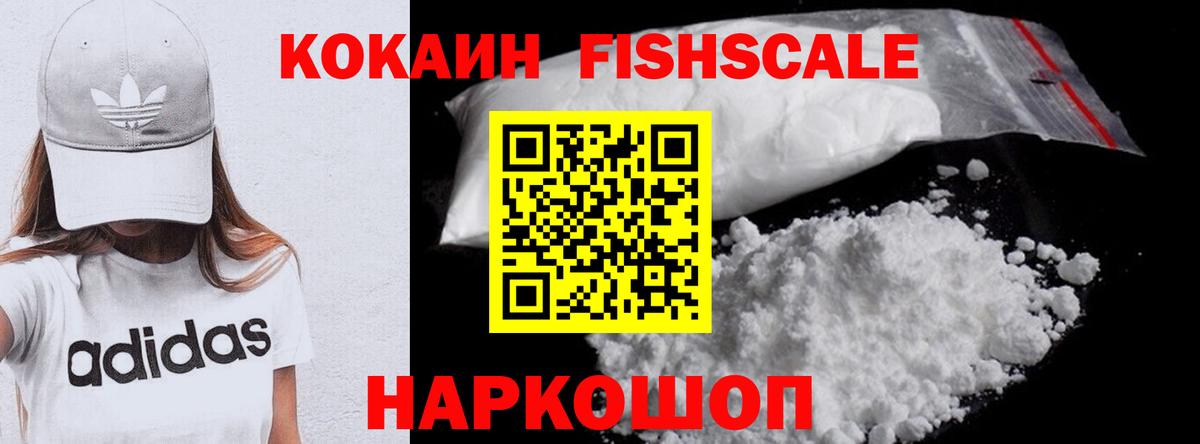 КОКАИН 98%  КОКАИН Fish Scale  Дзержинский  Вход с VPN 