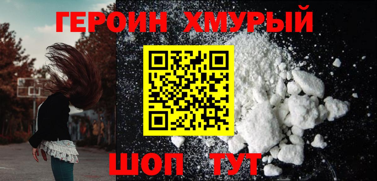 ГЕРОИН герыч Дзержинский