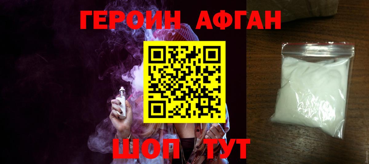 Героин Афган  Вход с VPN  Дзержинский 