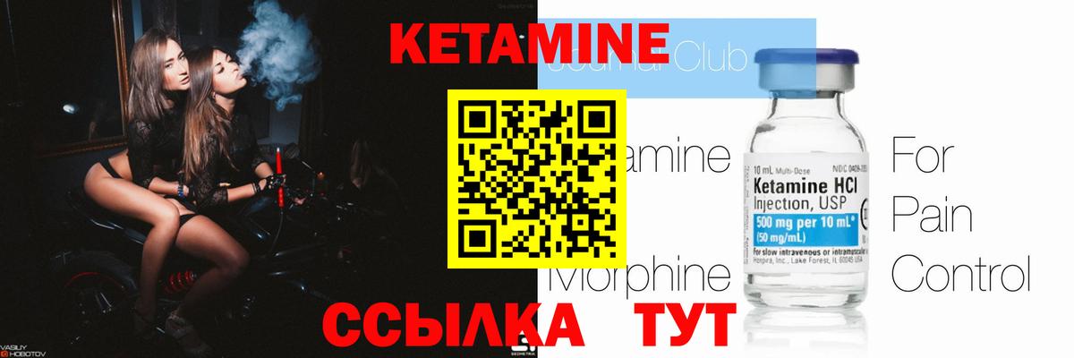 КЕТАМИН VHQ Дзержинский