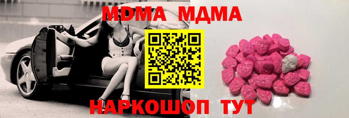 МДМА  MDMA crystal  MDMA молли  Вход с VPN  Дзержинский 