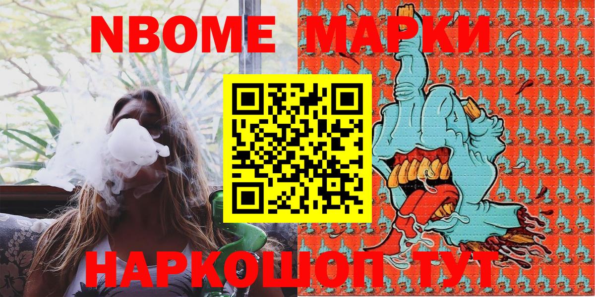 Марки N-bome 1,8мг Дзержинский