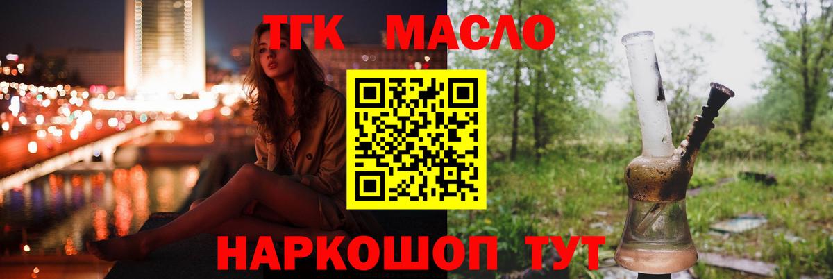 Дистиллят ТГК вейп с тгк Дзержинский